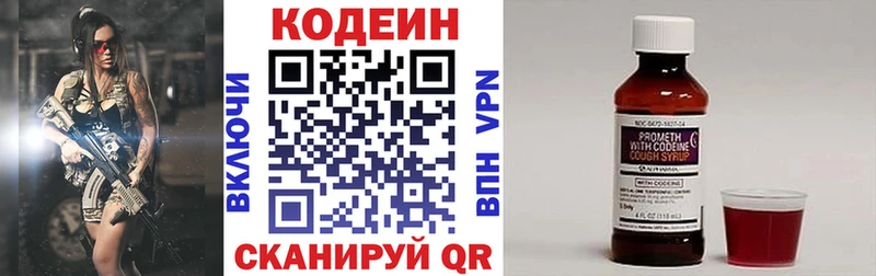 Кодеин напиток Lean (лин)  Купить  Весьегонск 